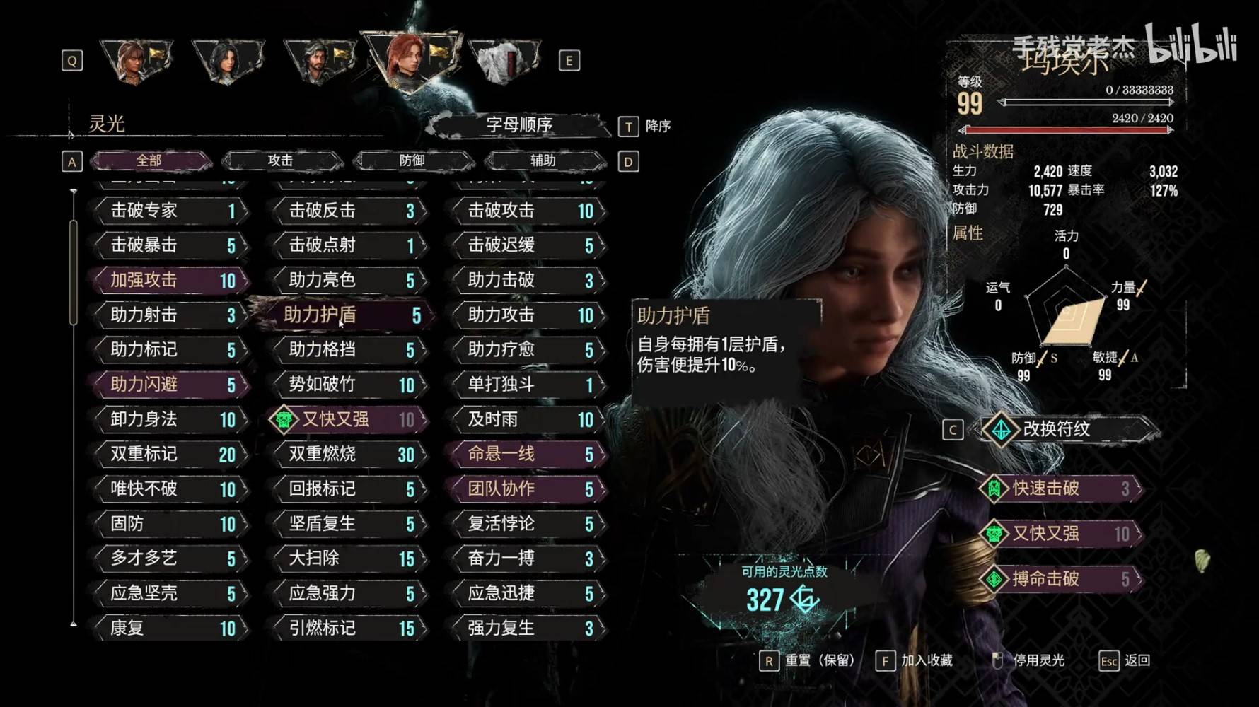《光與影33號遠征隊》瑪埃爾秒殺流構築 瑪埃爾秒殺流符紋推薦 - 第1張