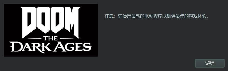 《毀滅戰士黑暗時代》BUGSPLAT報錯問題解決方法 BUGSPLAT報錯進不去怎麼辦 - 第2張