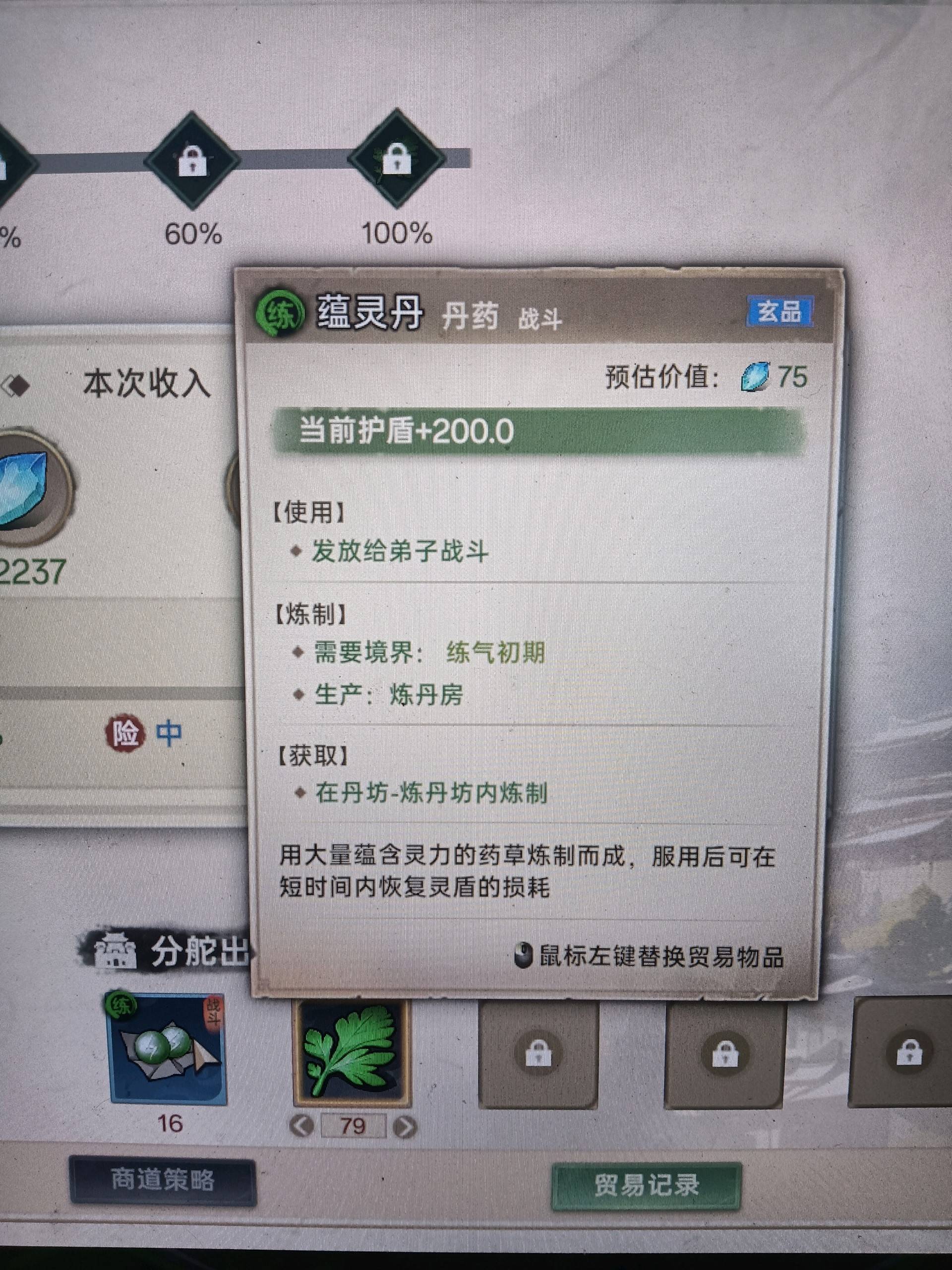 《宗門志》刷錢刷經驗方法分享 怎麼刷經驗 - 第1張