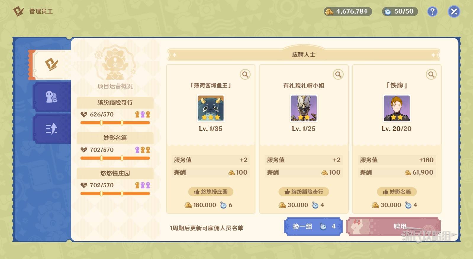 《原神》和旋舞劇第三階段經營滿獎勵技巧