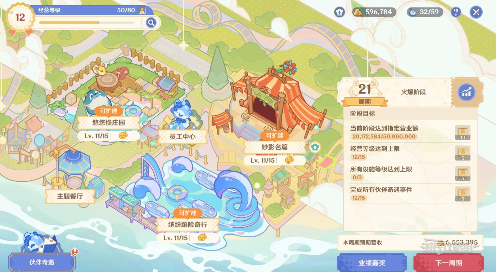《原神》和旋舞劇第三階段經營滿獎勵技巧 - 第3張