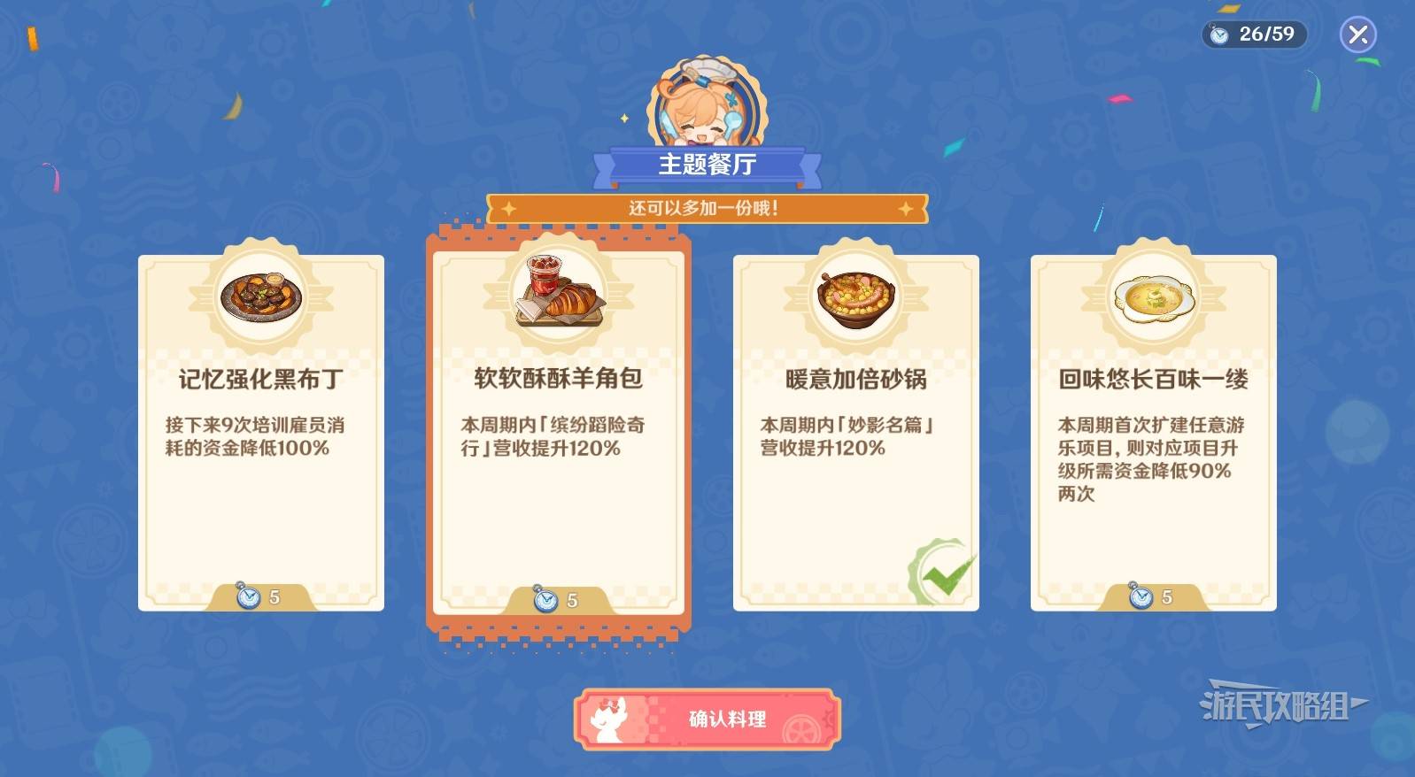 《原神》和旋舞劇第三階段經營滿獎勵技巧 - 第5張