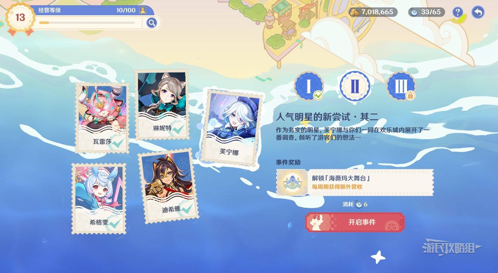 《原神》和旋舞劇第三階段經營滿獎勵技巧 - 第11張