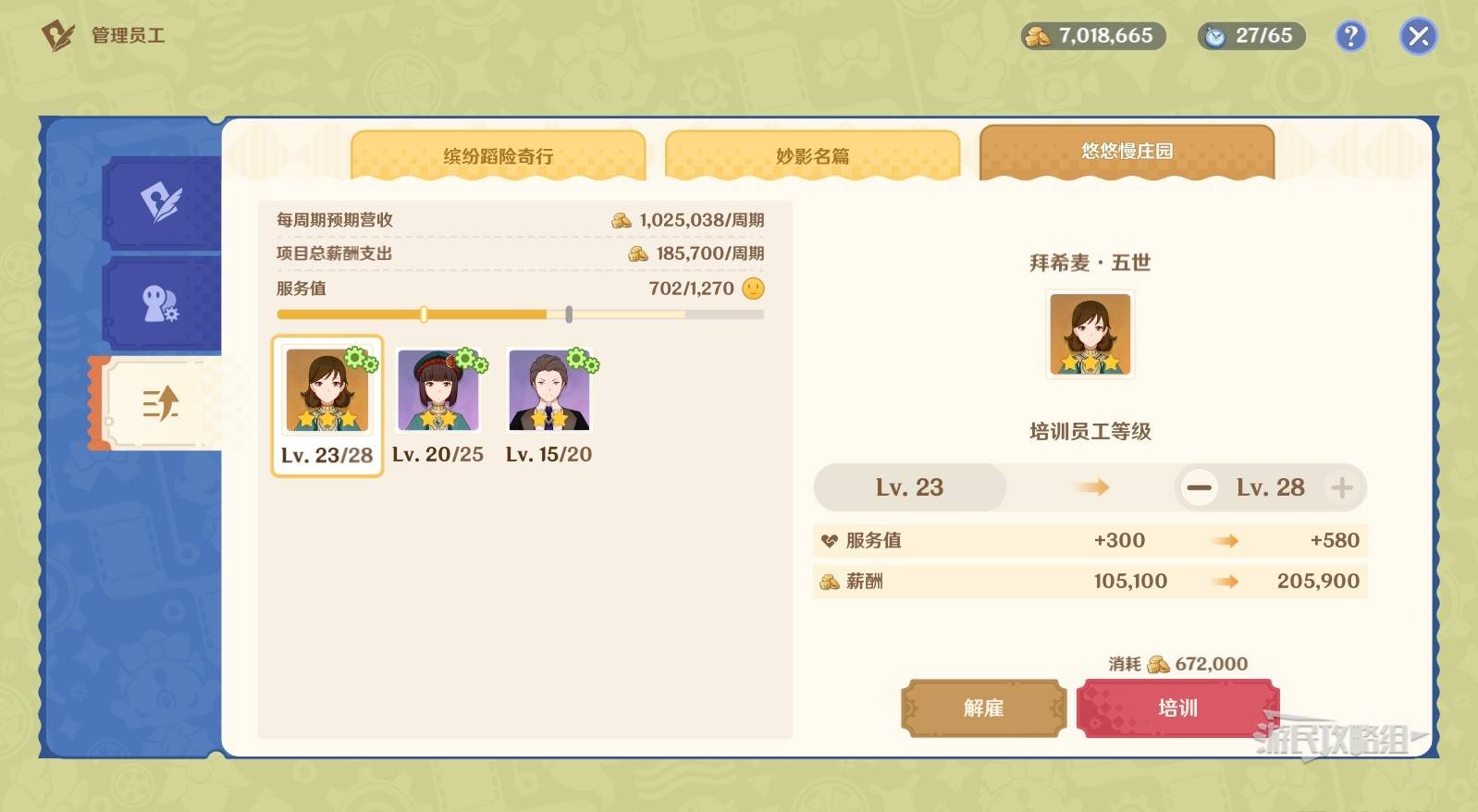 《原神》和旋舞劇第三階段經營滿獎勵技巧 - 第14張