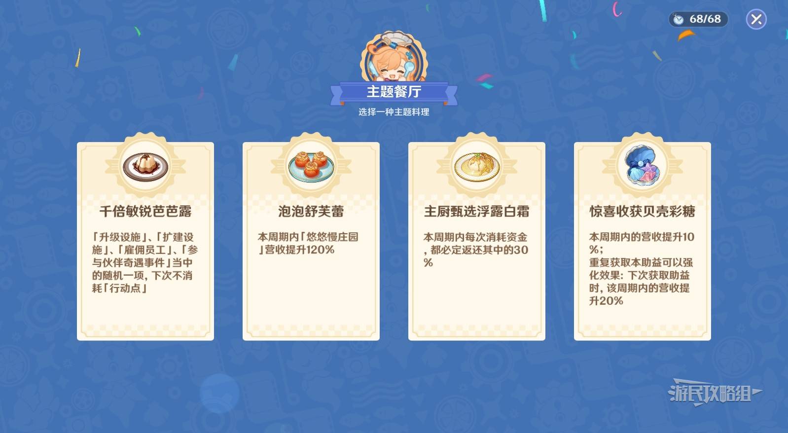 《原神》和旋舞劇第三階段經營滿獎勵技巧 - 第15張