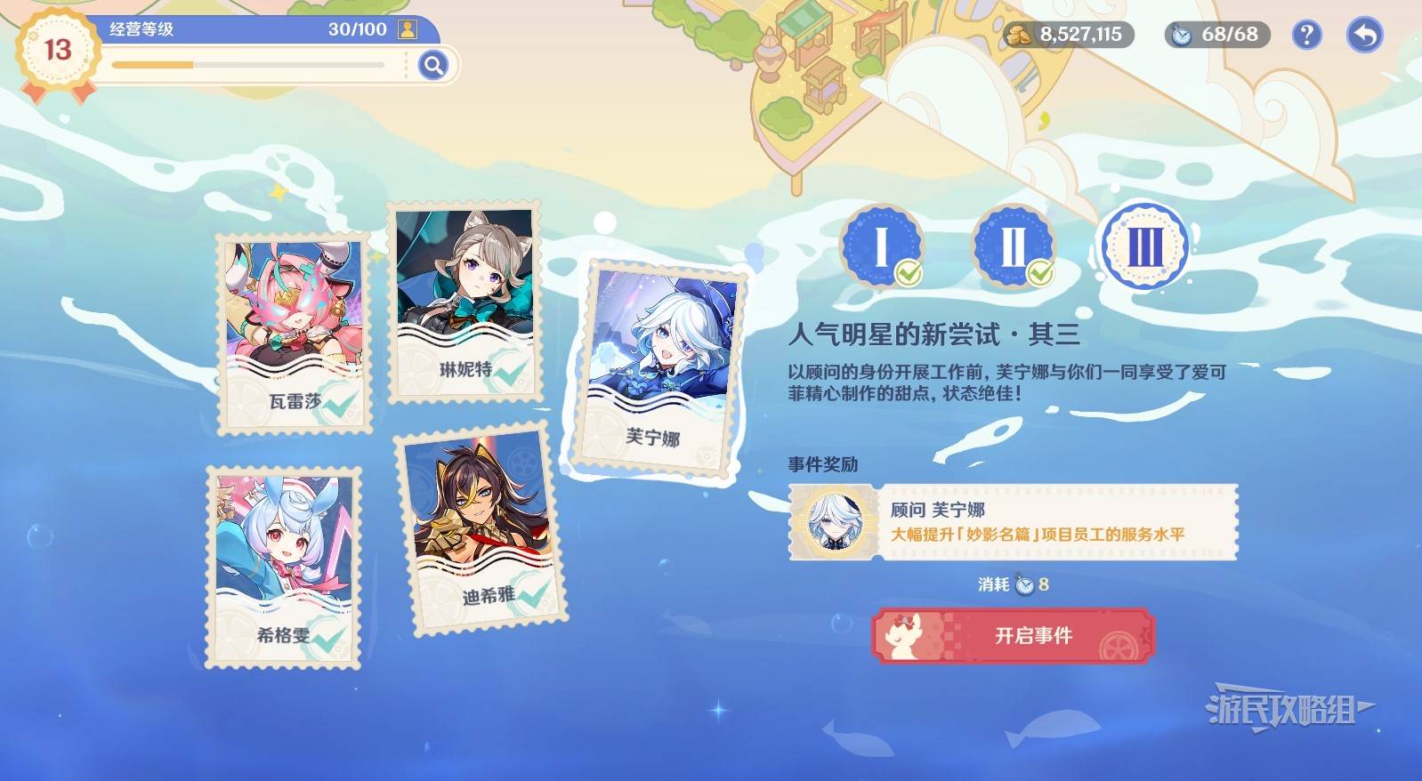 《原神》和旋舞劇第三階段經營滿獎勵技巧 - 第16張