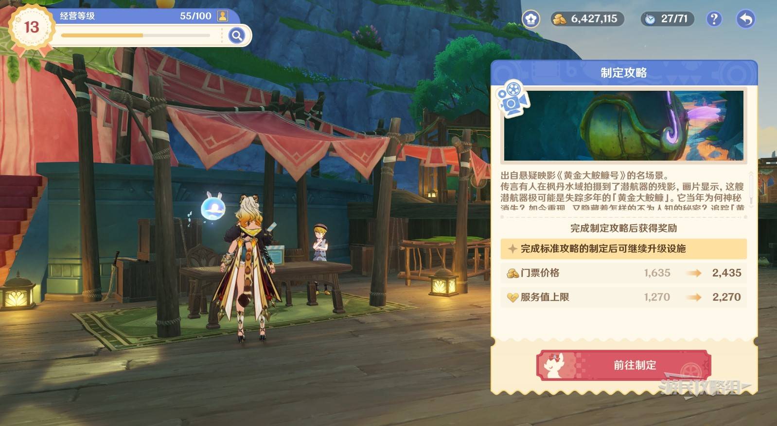 《原神》和旋舞劇第三階段經營滿獎勵技巧 - 第17張
