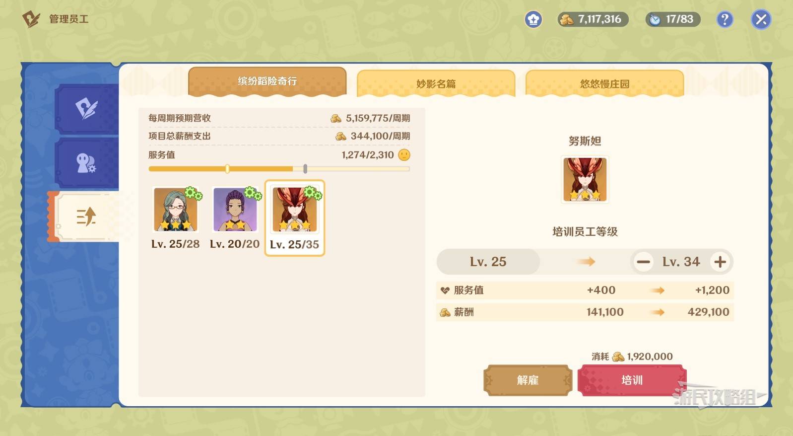 《原神》和旋舞劇第三階段經營滿獎勵技巧 - 第22張