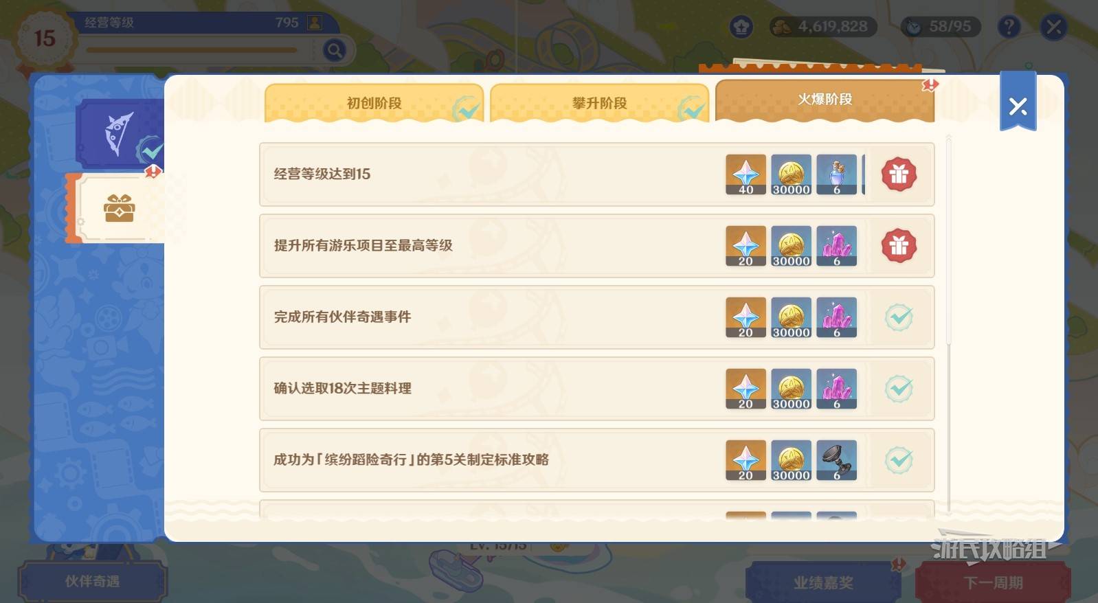 《原神》和旋舞劇第三階段經營滿獎勵技巧 - 第25張