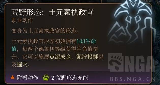 《博德之門3》月亮結社德魯伊榮譽模式Build攻略 - 第3張