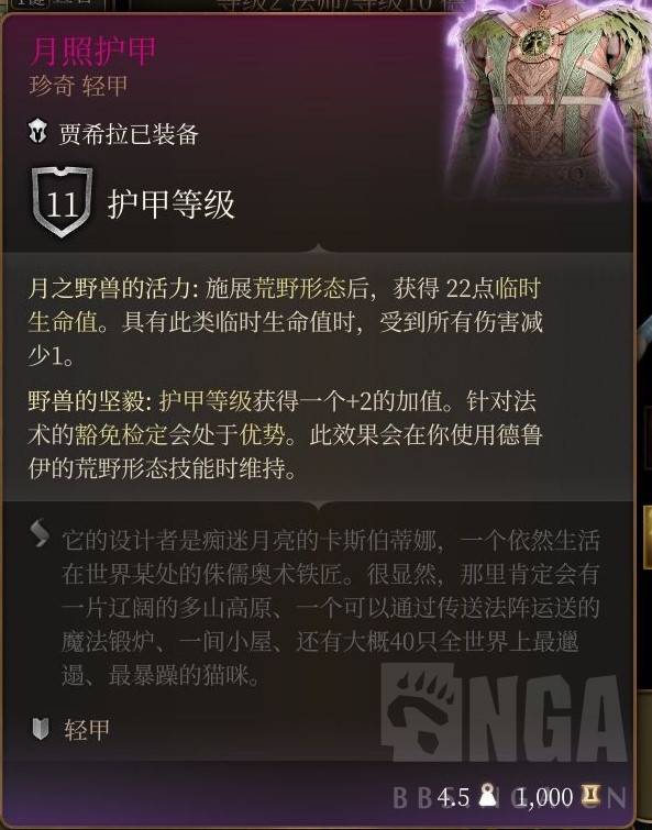 《博德之門3》月亮結社德魯伊榮譽模式Build攻略 - 第7張