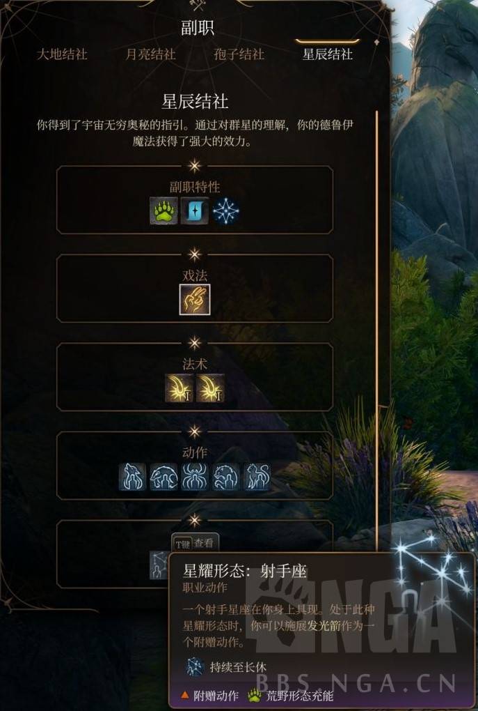 《博德之門3》月亮結社德魯伊榮譽模式Build攻略 - 第2張