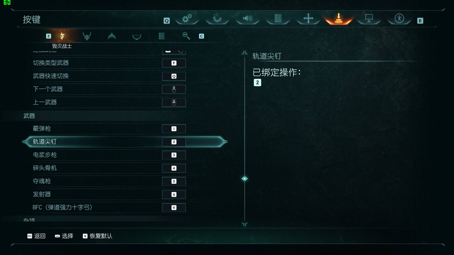 《毀滅戰士黑暗時代》按鍵操作一覽 鍵位分享 - 第2張