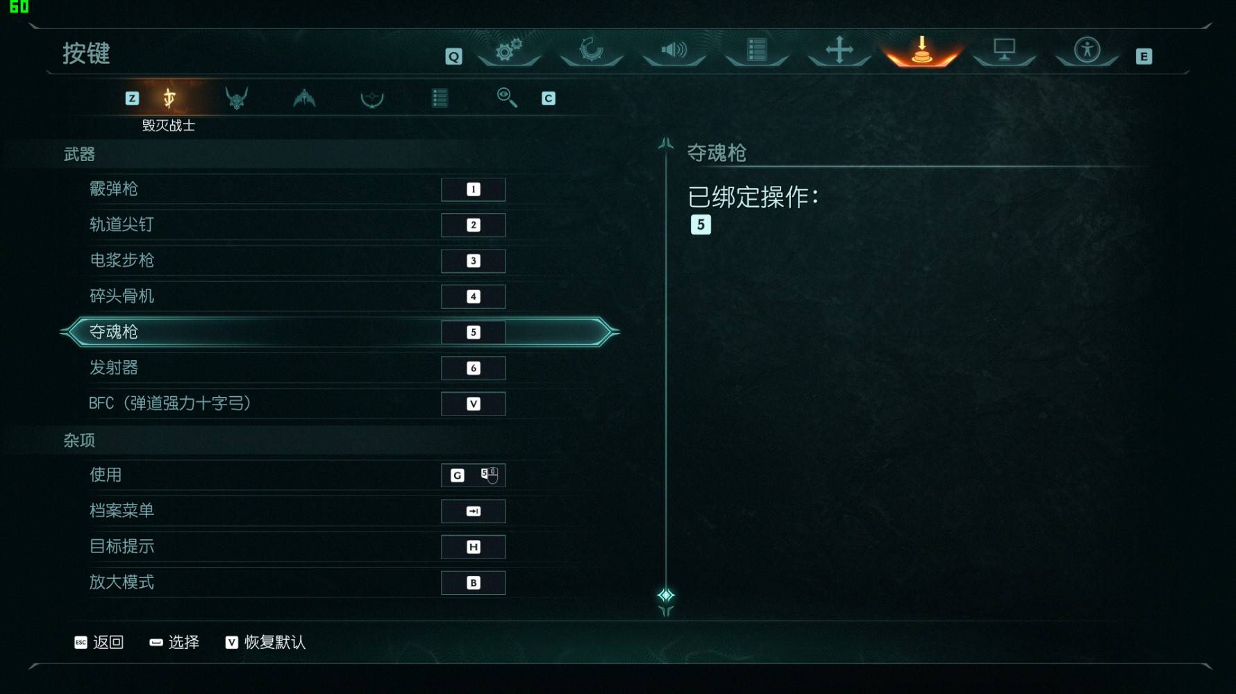 《毀滅戰士黑暗時代》按鍵操作一覽 鍵位分享 - 第3張