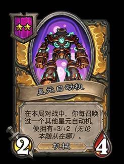 《爐石戰記》32.2.2補丁更新說明 世界之樹的餘燼迷你包上線 - 第38張