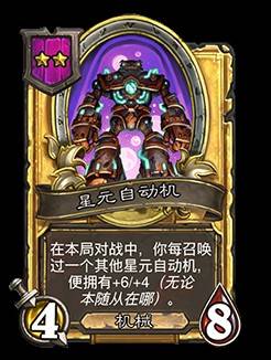《爐石戰記》32.2.2補丁更新說明 世界之樹的餘燼迷你包上線 - 第39張