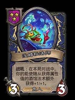 《爐石戰記》32.2.2補丁更新說明 世界之樹的餘燼迷你包上線 - 第42張