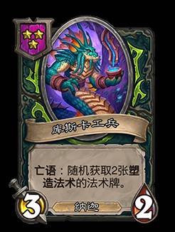 《爐石戰記》32.2.2補丁更新說明 世界之樹的餘燼迷你包上線 - 第50張