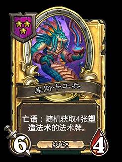 《爐石戰記》32.2.2補丁更新說明 世界之樹的餘燼迷你包上線 - 第51張