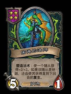 《爐石戰記》32.2.2補丁更新說明 世界之樹的餘燼迷你包上線 - 第52張