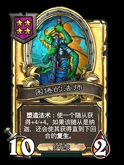 《爐石戰記》32.2.2補丁更新說明 世界之樹的餘燼迷你包上線 - 第53張