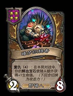 《爐石戰記》32.2.2補丁更新說明 世界之樹的餘燼迷你包上線 - 第66張