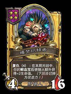 《爐石戰記》32.2.2補丁更新說明 世界之樹的餘燼迷你包上線 - 第67張