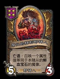 《爐石戰記》32.2.2補丁更新說明 世界之樹的餘燼迷你包上線 - 第68張