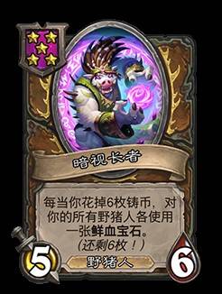 《爐石戰記》32.2.2補丁更新說明 世界之樹的餘燼迷你包上線 - 第70張
