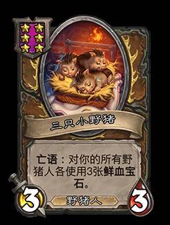 《爐石戰記》32.2.2補丁更新說明 世界之樹的餘燼迷你包上線 - 第72張