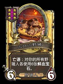 《爐石戰記》32.2.2補丁更新說明 世界之樹的餘燼迷你包上線 - 第73張