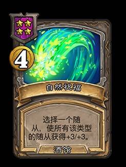 《爐石戰記》32.2.2補丁更新說明 世界之樹的餘燼迷你包上線 - 第84張