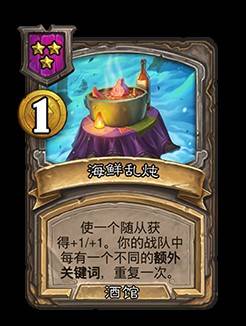 《爐石戰記》32.2.2補丁更新說明 世界之樹的餘燼迷你包上線 - 第85張