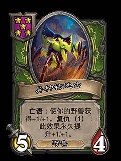 《爐石戰記》32.2.2補丁更新說明 世界之樹的餘燼迷你包上線 - 第6張