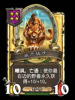《爐石戰記》32.2.2補丁更新說明 世界之樹的餘燼迷你包上線 - 第11張