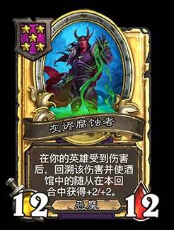 《爐石戰記》32.2.2補丁更新說明 世界之樹的餘燼迷你包上線 - 第13張
