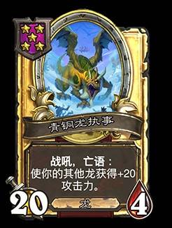 《爐石戰記》32.2.2補丁更新說明 世界之樹的餘燼迷你包上線 - 第23張