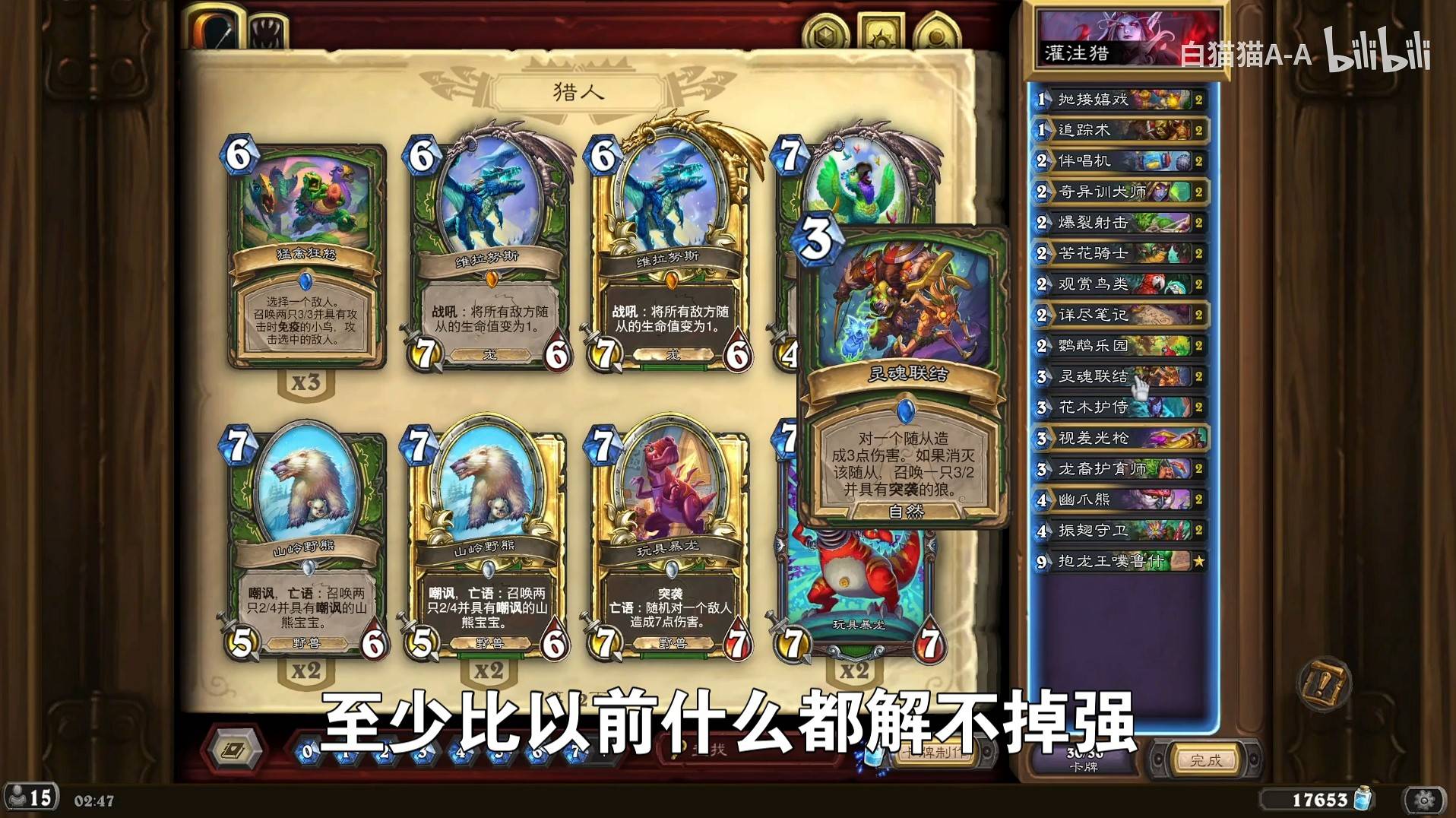 《爐石戰記》迷你包灌注獵與灌注德卡組分享