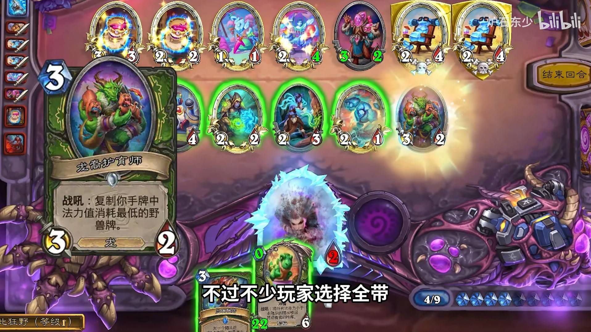 《爐石戰記》世界之樹迷你包首日強力卡組分享 - 第1張