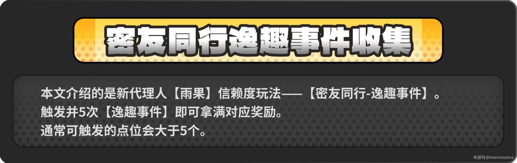 《絕區零》雨果密友同行逸趣事件點位一覽 - 第2張
