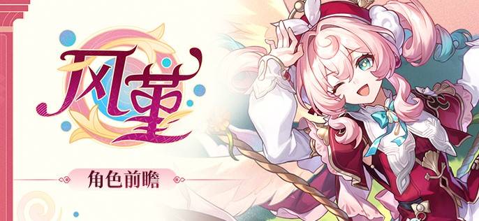 《崩壞星穹鐵道》風堇技能介紹 風堇技能什麼效果