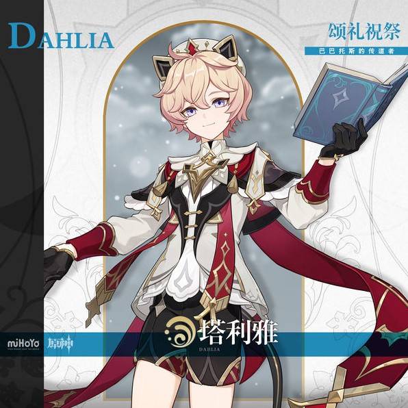 《原神》5.7新角色介绍 丝柯克什么时候出_塔利雅