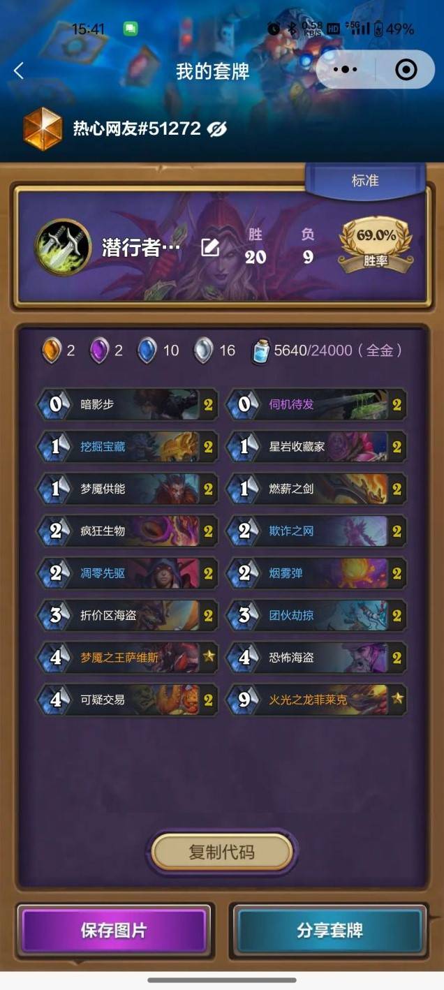 《炉石传说》火龙贼卡组分享 - 第2张