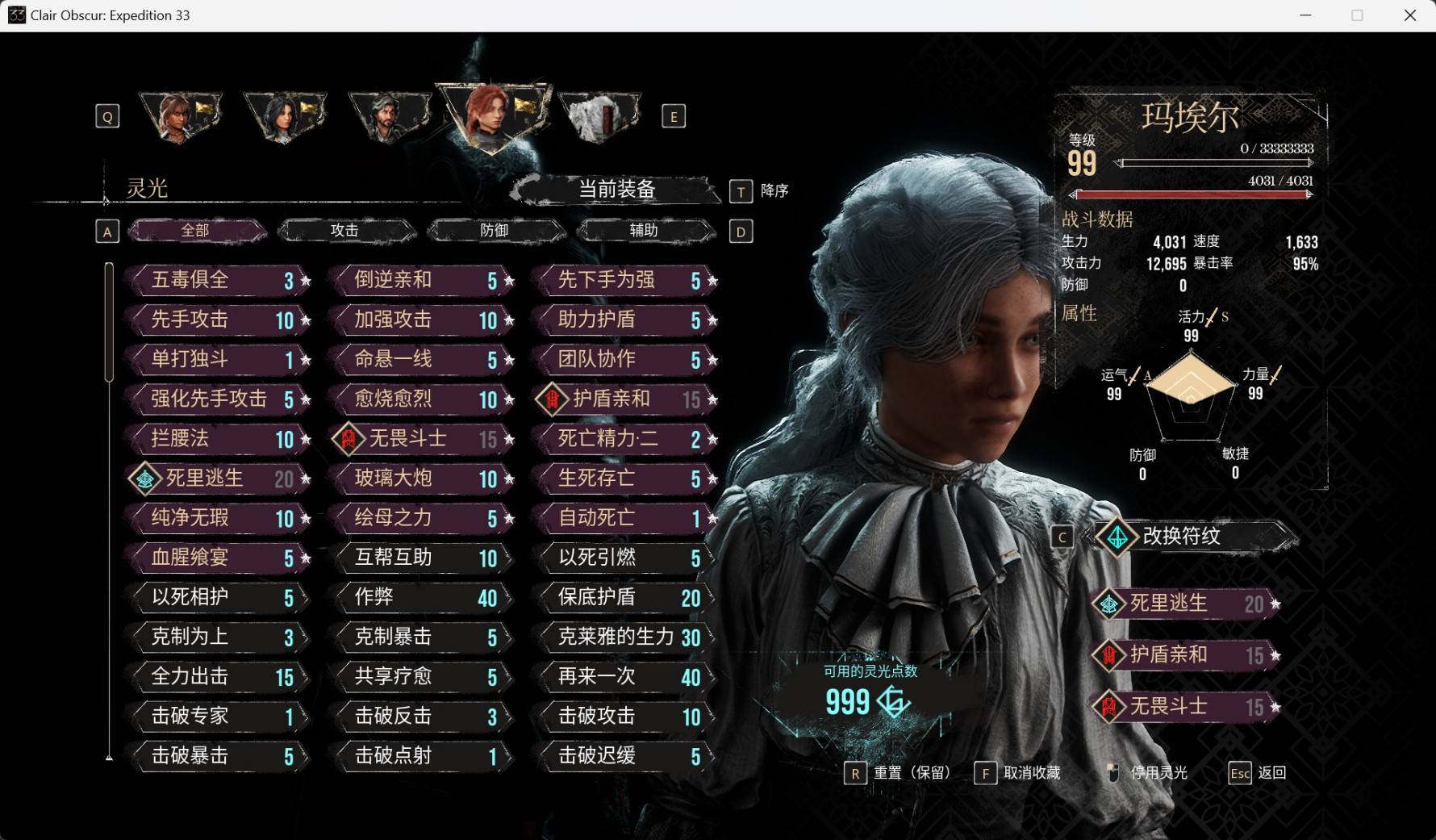 《光与影33号远征队》各角色强度评析与终局构筑攻略_玛埃尔 - 第1张