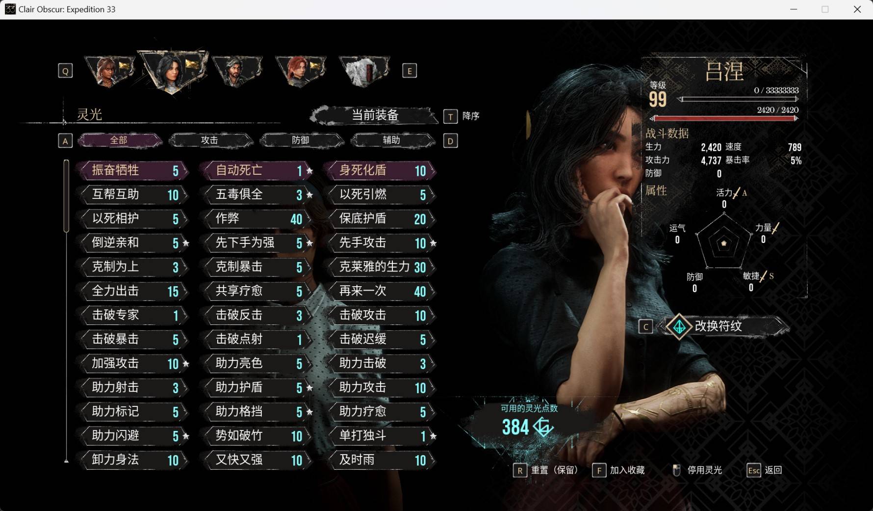 《光与影33号远征队》各角色强度评析与终局构筑攻略_玛埃尔 - 第3张