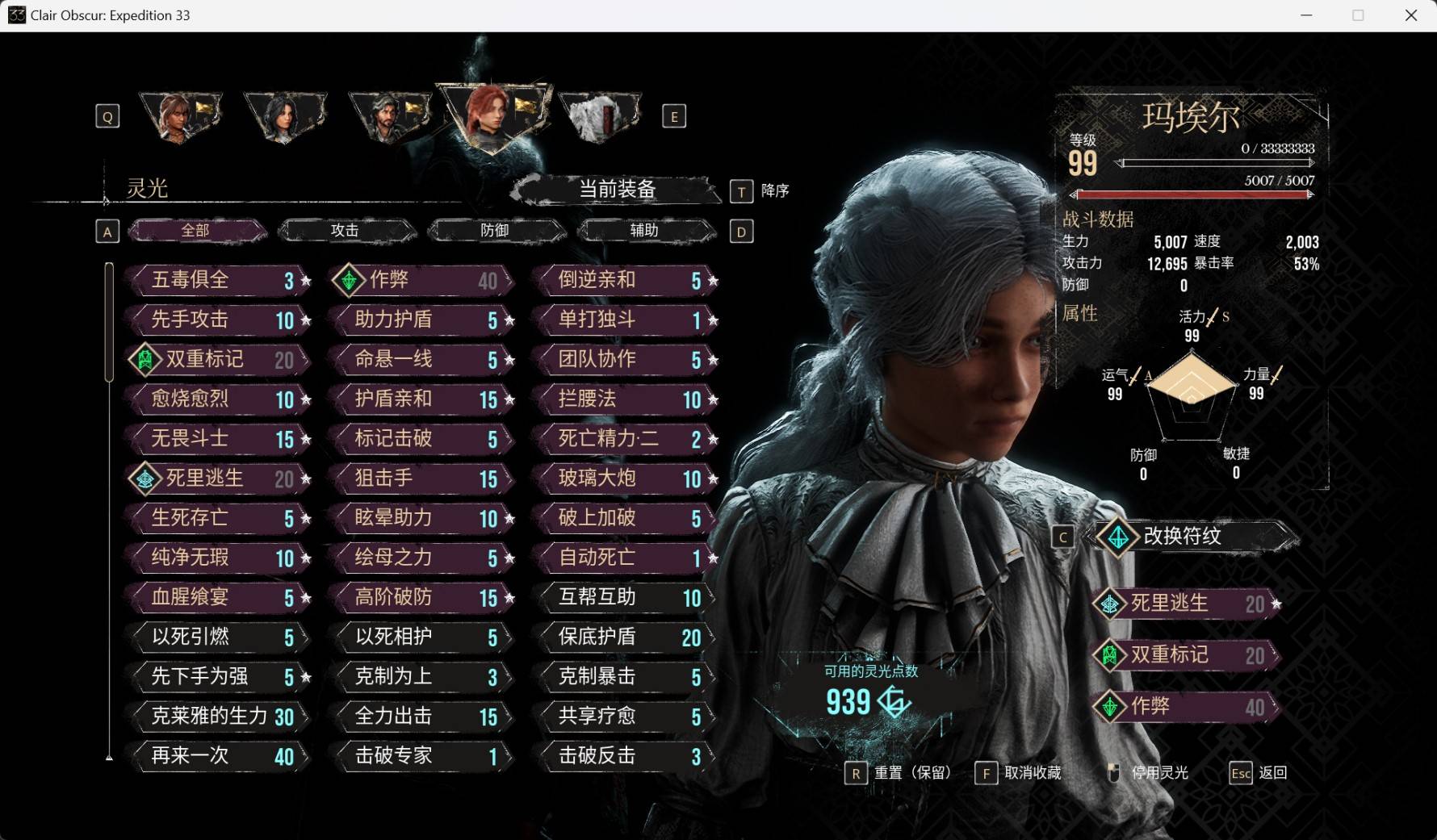 《光与影33号远征队》各角色强度评析与终局构筑攻略_玛埃尔 - 第5张