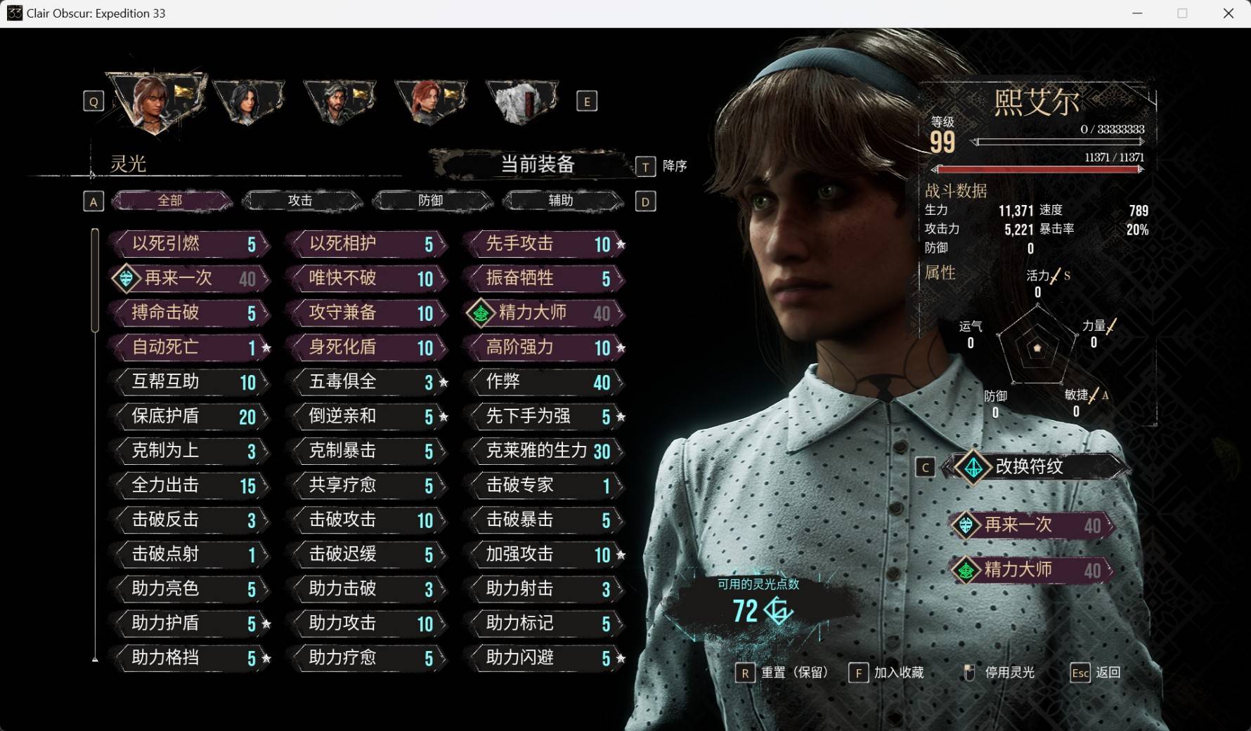 《光与影33号远征队》各角色强度评析与终局构筑攻略_玛埃尔 - 第6张
