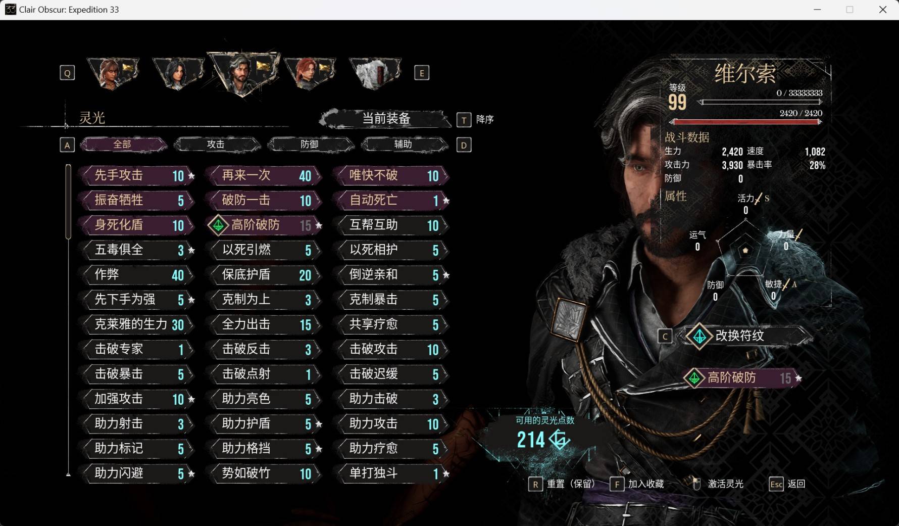 《光与影33号远征队》各角色强度评析与终局构筑攻略_玛埃尔 - 第7张