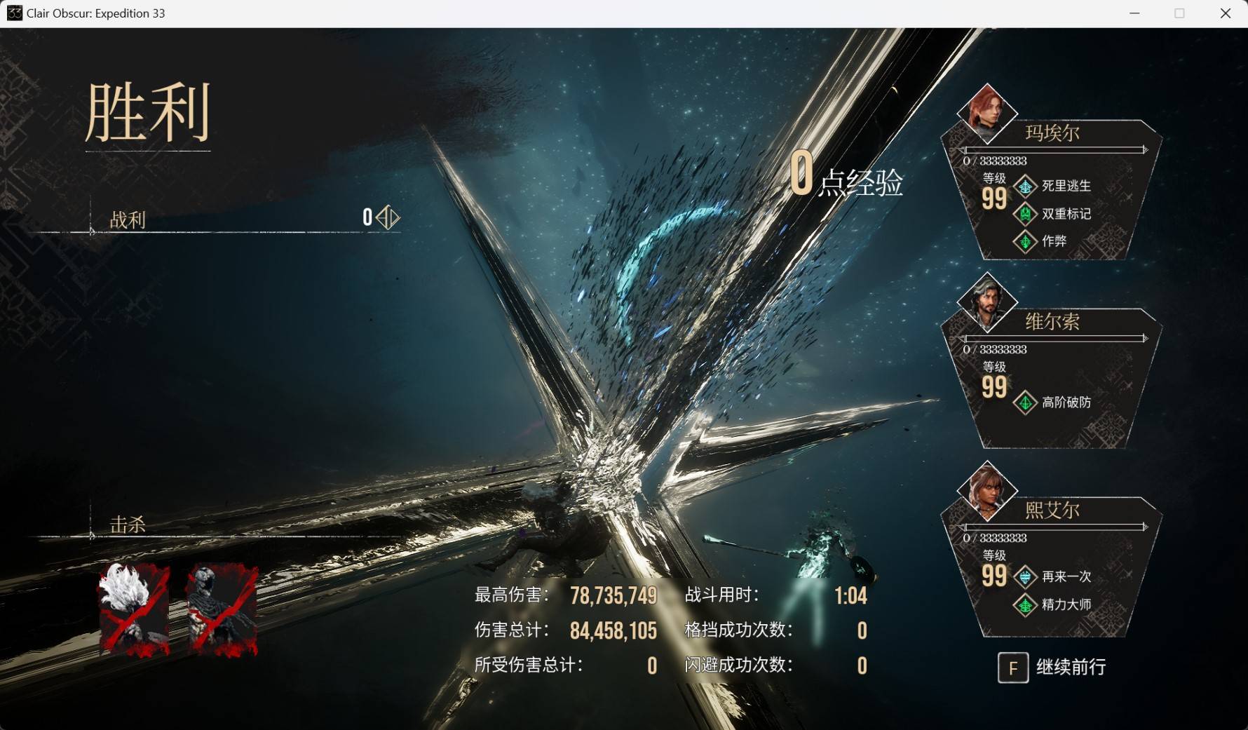 《光与影33号远征队》各角色强度评析与终局构筑攻略_玛埃尔 - 第9张