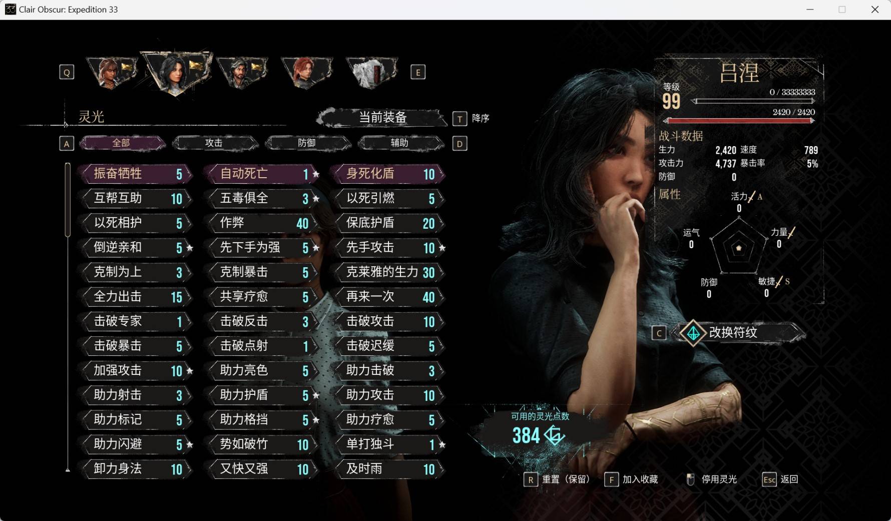 《光与影33号远征队》各角色强度评析与终局构筑攻略_维尔索 - 第3张